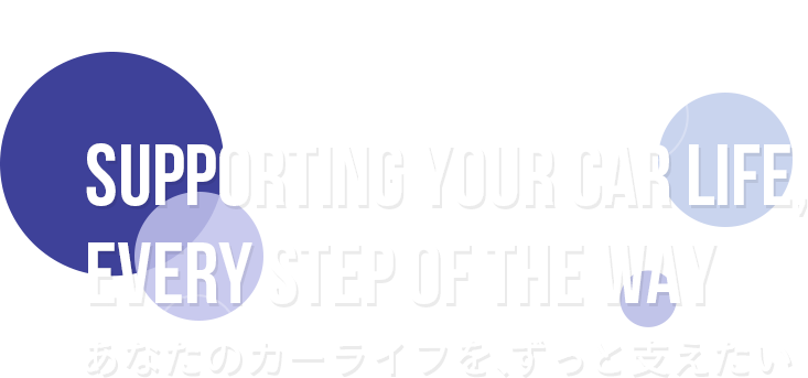 状況に合う提案で築く信頼関係